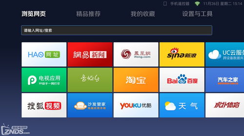 智能电视浏览网页指南 轻松访问智能网站