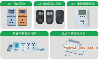 JSY智能插座 网页式人工智能插座的价格与供应优势分析