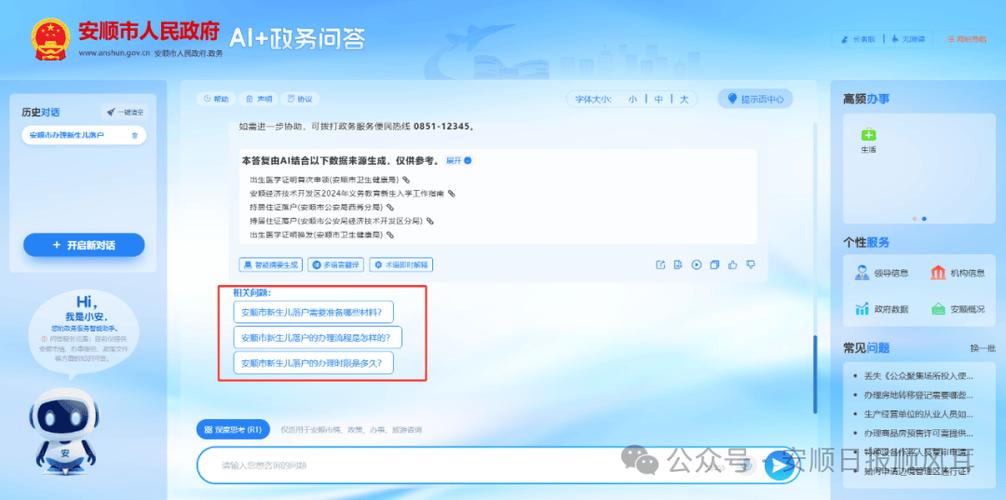 创新“AI+政务”服务模式 智能问答助手“小安”上线，开启智能网站新体验